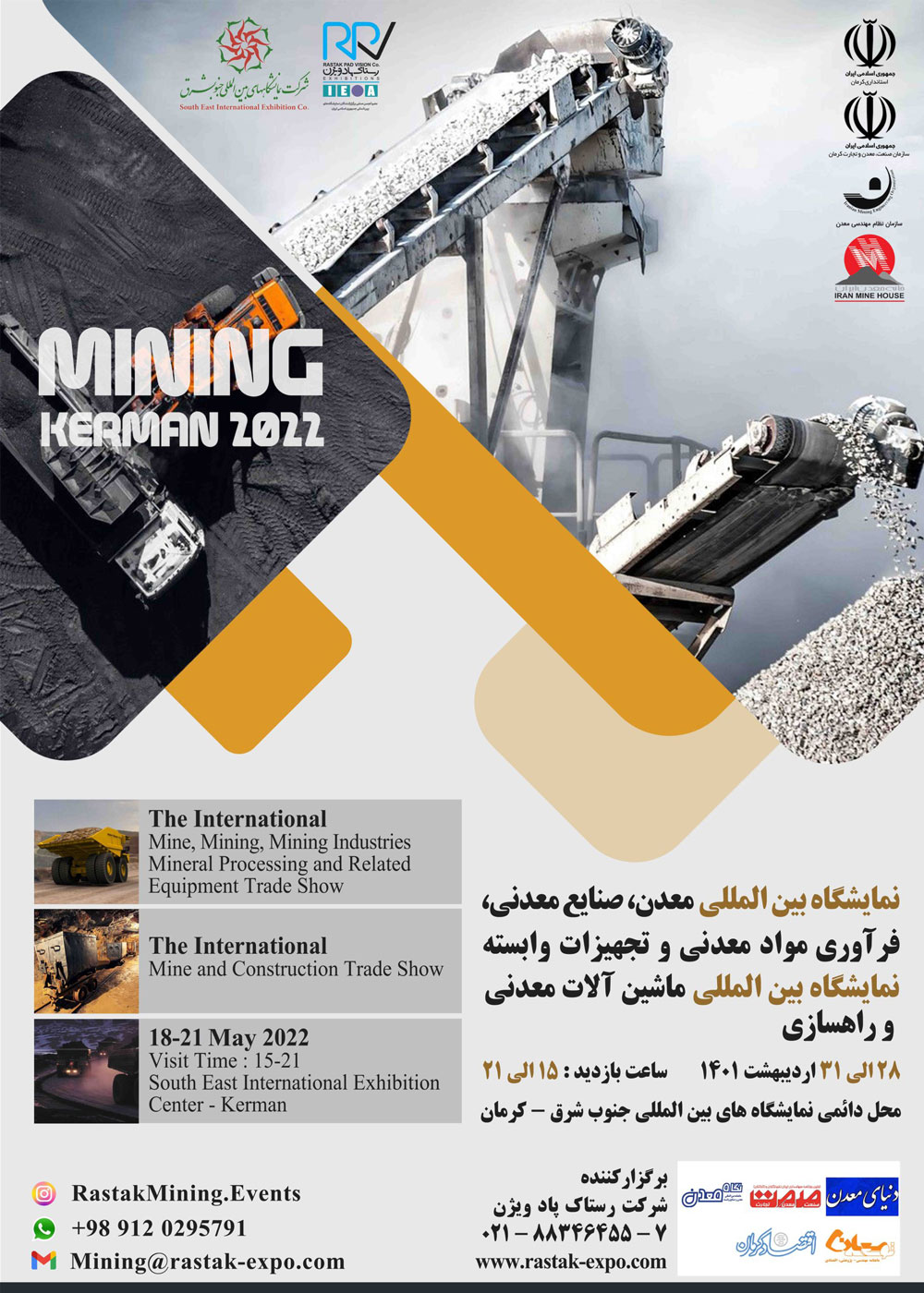 نمایشگاه بین المللی معدن کرمان